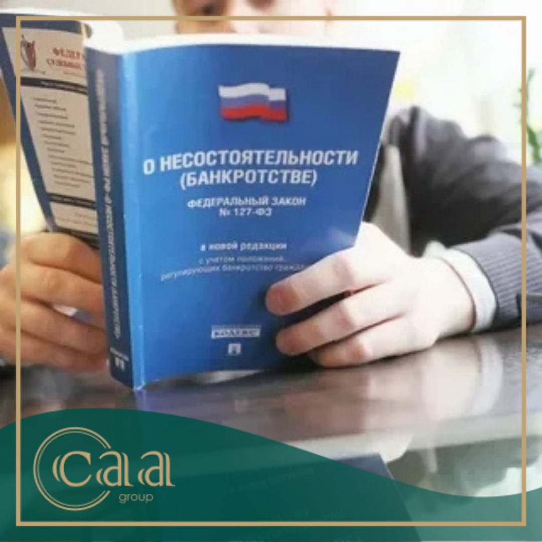 Реформа банкротства