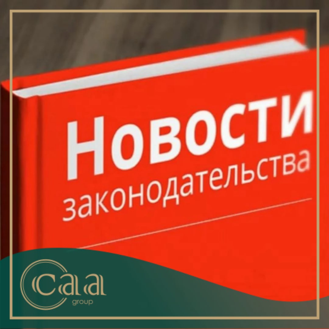 Новый год – новые законы